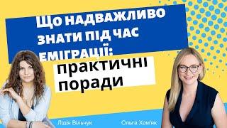 Що надважливо знати під час еміграції: практичні поради. Uniting for Ukraine. TPS. Оновлення.