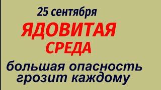 25 сентября народный праздник Артамон Змеевик. Какой будет погода. Народные приметы.