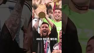 2010년대 스페인 vs 2020년대 아르헨티나