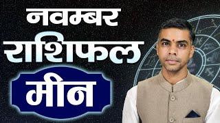 MEEN Rashi | PISCES | Predictions for NOVEMBER - 2024 Rashifal | Monthly Horoscope| Vaibhav Vyas