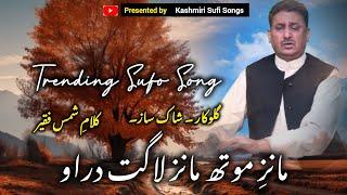 Manze Mout Maanz Lagith Draw : Official Song : .Shamas Faqir //Kashmiri Sufi Songs