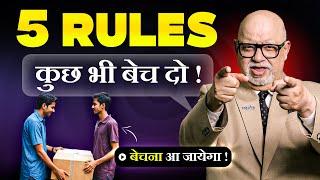 5 SALES TIPS जो सबको पता होनी चाहिए | How To Increase Sales In Hindi | Suresh Mansharamani