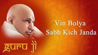 Vin Bolya Sabh Kich Janda || Guruji Bhajans || Guruji World of Blessings