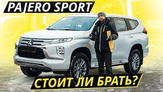 Дешевле конкурентов. Но надо ли экономить? Mitsubishi Pajero Sport 3 | Подержанные автомобили