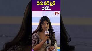 నేను వన్ సైడ్ లవర్ ..| Sai Dharam Tej About His One Side Love Story | TeluguOne Cinema #shorts