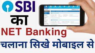 sbi net banking kaise use kare in hindi ! state bank of india net banking use in hindi ! Binod kon h