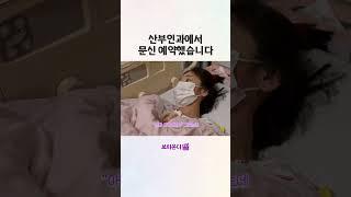 산부인과에서 문신 예약 했습니다