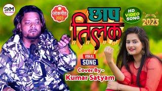 Kumar Satyam Live Program 2023 | छाप तिलक~Chap Tilak Sab Cheeni Re Mose Naina Milaike Gazal Live