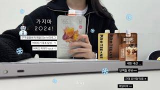 Protein Shake Showdown: Korean Office Workers' Go-To for 2024 Fitness Goals 