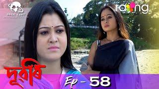 Dubori - দুবৰি | 09th Dec 2021 | Episode No 58