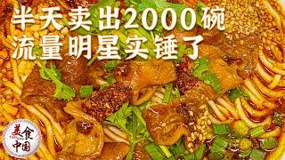 半天卖出2000碗的肥肠面 流量明星实锤了！毛血旺 万州烤鱼 花椒鸡 谁会拒绝这样色香味俱全的美食呢？——重庆美食特辑 | 美食中国 Tasty China