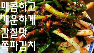 Chive kimchi made by easily mixing seasonings