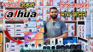Dahua Cc Camera price in Bangladesh 2025 | cc camera price in bd | cc camera price