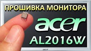 Прошиваем не включающийся монитор. На примере Acer AL2016W