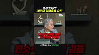 내란 세력의 실수 [짧뉴] 최강욱 #짧은뉴스 #스픽스