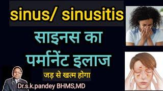 sinus ka parmanent ilaj| sinusitis|sinus ki sabse achhi dwa|sinus homoeopathic dwa Dr. s.k.pandey MD