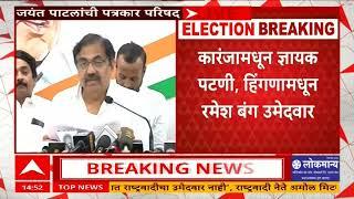 NCP Sharad Pawar Group 3rd List :राष्ट्रवादी शरद पवार पक्षाची तिसरी यादी,आतापर्यंत 68 उमेदवार जाहीर