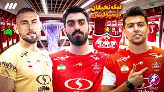 بعد از قهرمانی در لیگ پرسپولیس بردم در لیگ نخبگان  شبیه سازی لیگ نخبگان آسیا 2025 با پرسپولیس #1