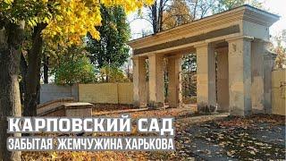 Kharkov, Karpovsky Garden: What has this place become...