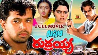 RUSTUM RUDRAYYA | EXCLUSIVE TELUGU FULL MOVIE | ARJUN | SEETHA | SILK SMITHA | TELUGU CINEMA CLUB