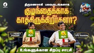 குழந்தைக்காக காத்திருக்கிறீர்களா? Bro. Leo Rakesh & Sis. Princy Leo Rakesh | Innum Thuthippen Ep.19