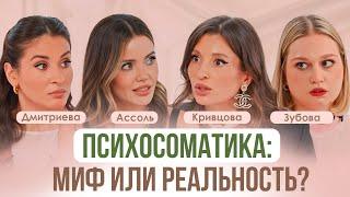 Существуют ли болезни от нервов? Разбираемся, что такое психосоматика на самом деле. Дмитриева