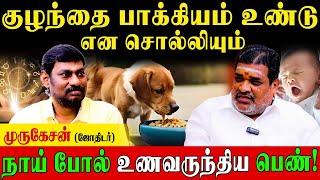 ஜோதிடத்தை நம்புங்கள் மூடநம்பிக்கை நம்பாதீர்கள் !| Final Part |  Murugesan | Astrology Talks Tamil|