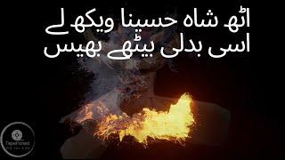 Uth Shah Hussaina vekh laye |  اُٹھ شاہ حُسین |  Punjabi Kalam