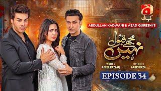 Mujhay Qabool Nahin Episode 34 - Ft. Ahsan Khan - Madiha Imam - Sami Khan - Geo Kahani