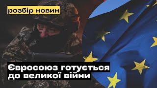 Євросоюз готується до війни | Вибори в Молдові | Вплив деморалізації в Україні @mukhachow