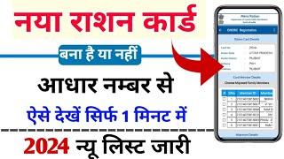 mera ration app use kaise kare | mera ration app | online ration card kaise check kare | rashan app