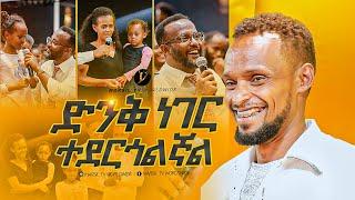 "ድንቅ ነገር ተደርጎልኛል"ምስክርነት በነጻ መውጣት እና በፈውስ ኮንፍራንስ ቀን ነጻ ከወጡት መካከል MARSILTVWORLDWIDE|