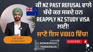 Now, students who have been refused a New Zealand study visa can reapply. #studyvisa  #nz