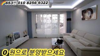 653번 중~초등학교 신규분양현장입니다~^^010-8256-9322