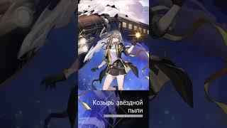 ЛУЧШЕЕ начало в Honkai: Star Rail @ChandrStarRail ​