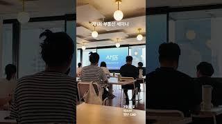 부동산 세미나 모임