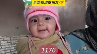 4140粉刷墙面，皮亚回来主持工作，米娜纪录片1176集（下） #米娜