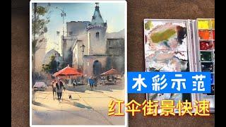 【绘画 水彩 示范】新手 也能 画的街景，带上原素材。