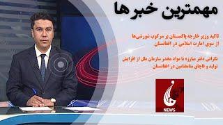 Rahe Farda tv 7pm News 10 Sept 2023   ۱۴۰۲/۰۶/۱۹ اخبار ساعت هفت شب: یکشنبه