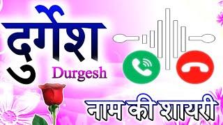 durgesh naam ki shayari ringtone  durgesh name status  durgesh name love shayari  दुर्गेश शायरी