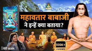 What MAHAVATAR BABAJI REVEALED to HER? | Meri Kalam ft. Master Pallavi