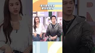 為什麼我老婆要去你家啦【#小姐不熙娣】#shorts