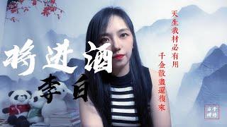 天生我材必有用  千金散盡還複來   詩仙李白《將進酒》背後的故事