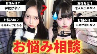 【悩み相談会】悩み相談に乗りつつ病み期を暴露！みんなで支え合っていこうね【あいみお】