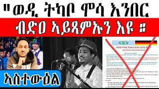 "ወዲ ትካቦ ሞሳ እንበር ፥  ብድዐ ኣይጻምኡን እዩ ።