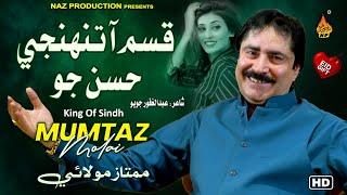 Qasam Aa Tuhnje Husan Jo  | Mumtaz Molai | Eid Album 2023 | Full Hd Video | Naz Production