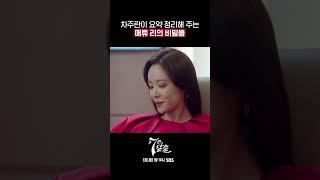 차주란이 알려주는 매튜 리 1분 요약 #7인의탈출 #TheEscapeoftheSeven #shorts｜SBSNOW