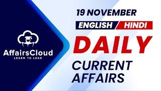 19 November Current Affairs 2024 | Daily Current Affairs | Current Affairs Today English and Hindi