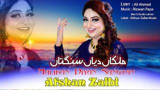 malkan de khayr Singer Afshan Zaibe Official Song 2021