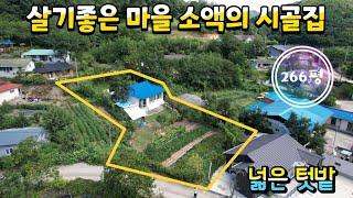 매물번호10502충북 옥천/1억3500/살기좋은 마을 소액의 시골집/외지인 많은 마을/넓은 마당 안 텃밭/정남향/공기좋은 집/옥천 보은 영동 상주